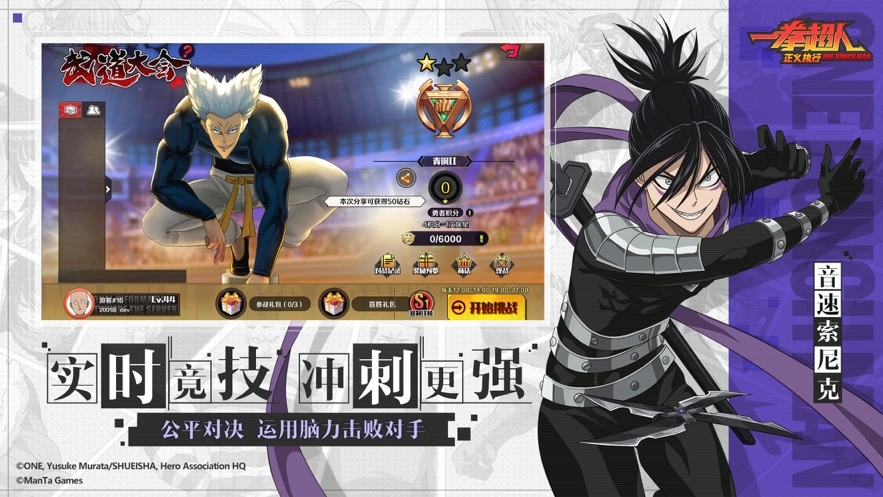 一拳超人正义执行图3