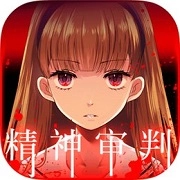 爱丽丝的精神审判正版 