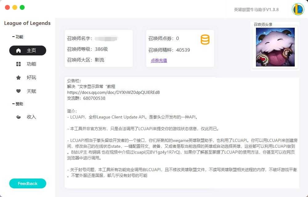 LOL牛马助手 图3