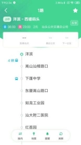 汕头公交安装手机版图4