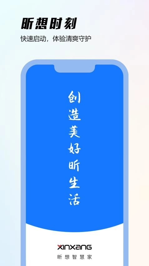 昕想智慧家图2