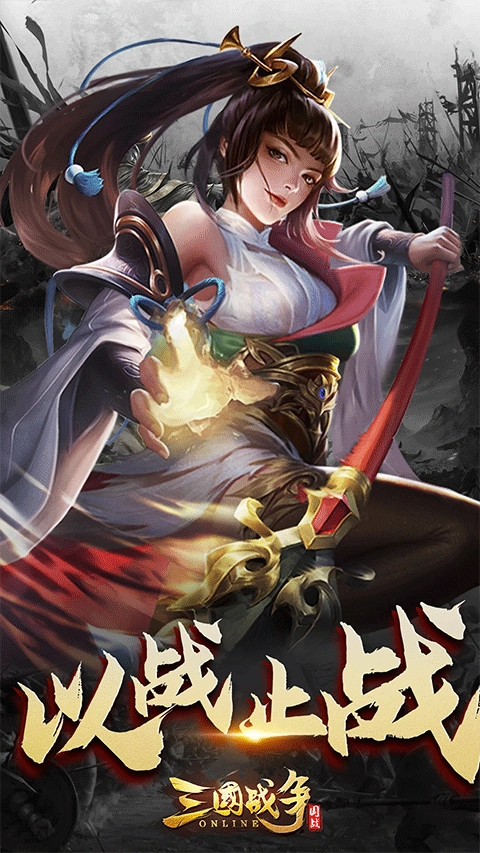三国战争微信版