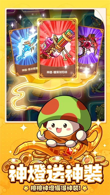 菇勇者传说国际版图4