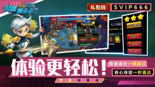 超能繼承者2 截圖2