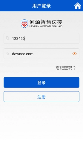 河源智慧法援图2