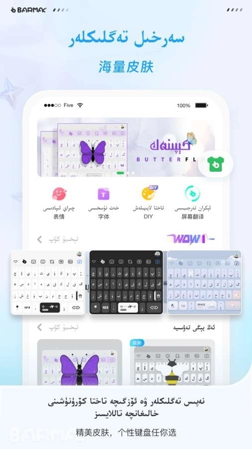 BARMAK输入法免费 图4