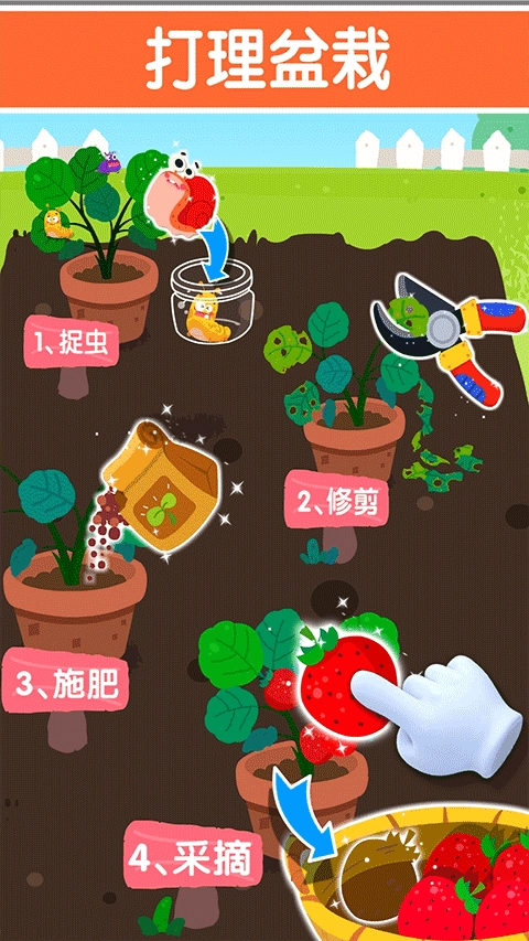 宝宝家园清洁正版(4)