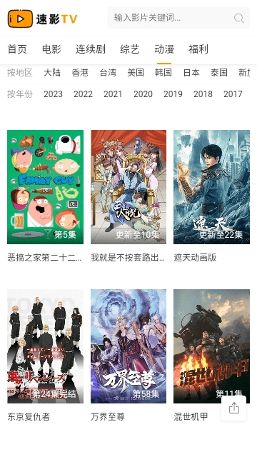 速影TV正版截圖1