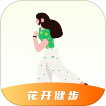 花开健步