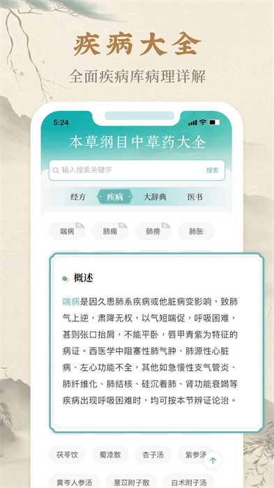 本草纲目中草药大全图3