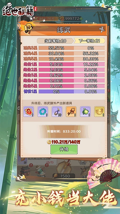 绝世秘籍折扣版