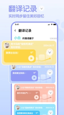 猫语翻译空间图1