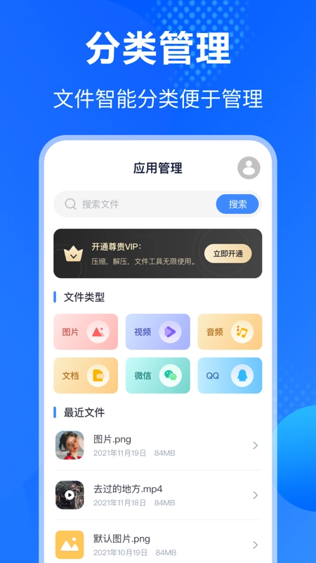 Rar解压缩助手截图2