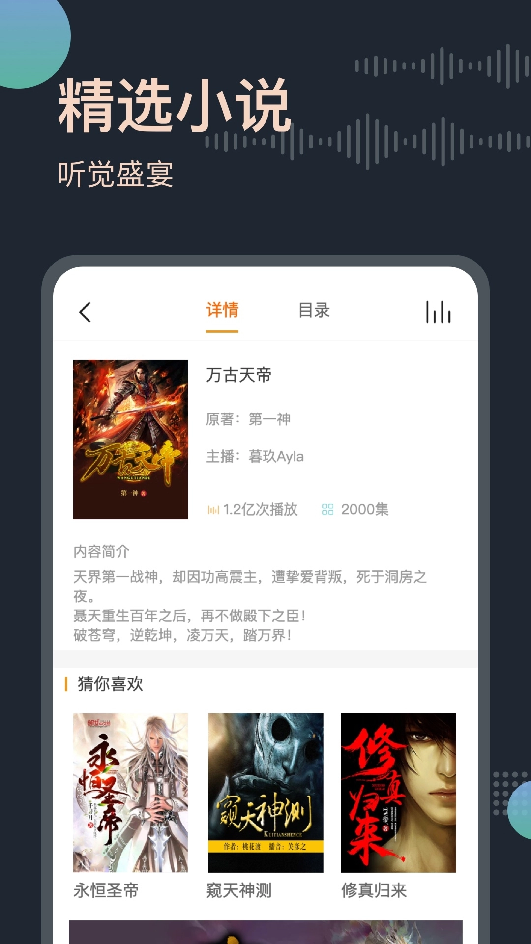 免费听书王正版图2
