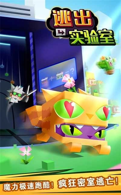 逃出实验室 图3