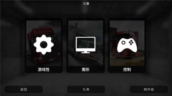 大卡车模拟器2安卓版图2