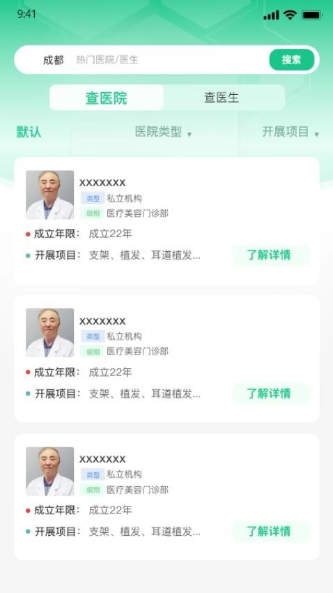 医美信息查图1