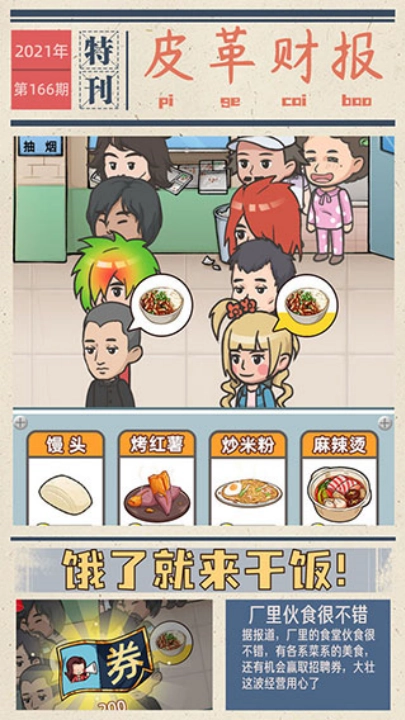 我的江南皮革厂 图3