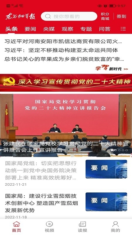 东方烟草报图2