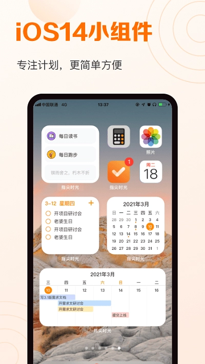 时光日历图3