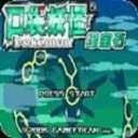 精灵宝可梦绿宝石 