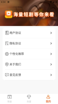 喜悦免费短剧 图2