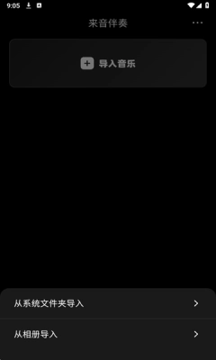 来音伴奏安装最新版