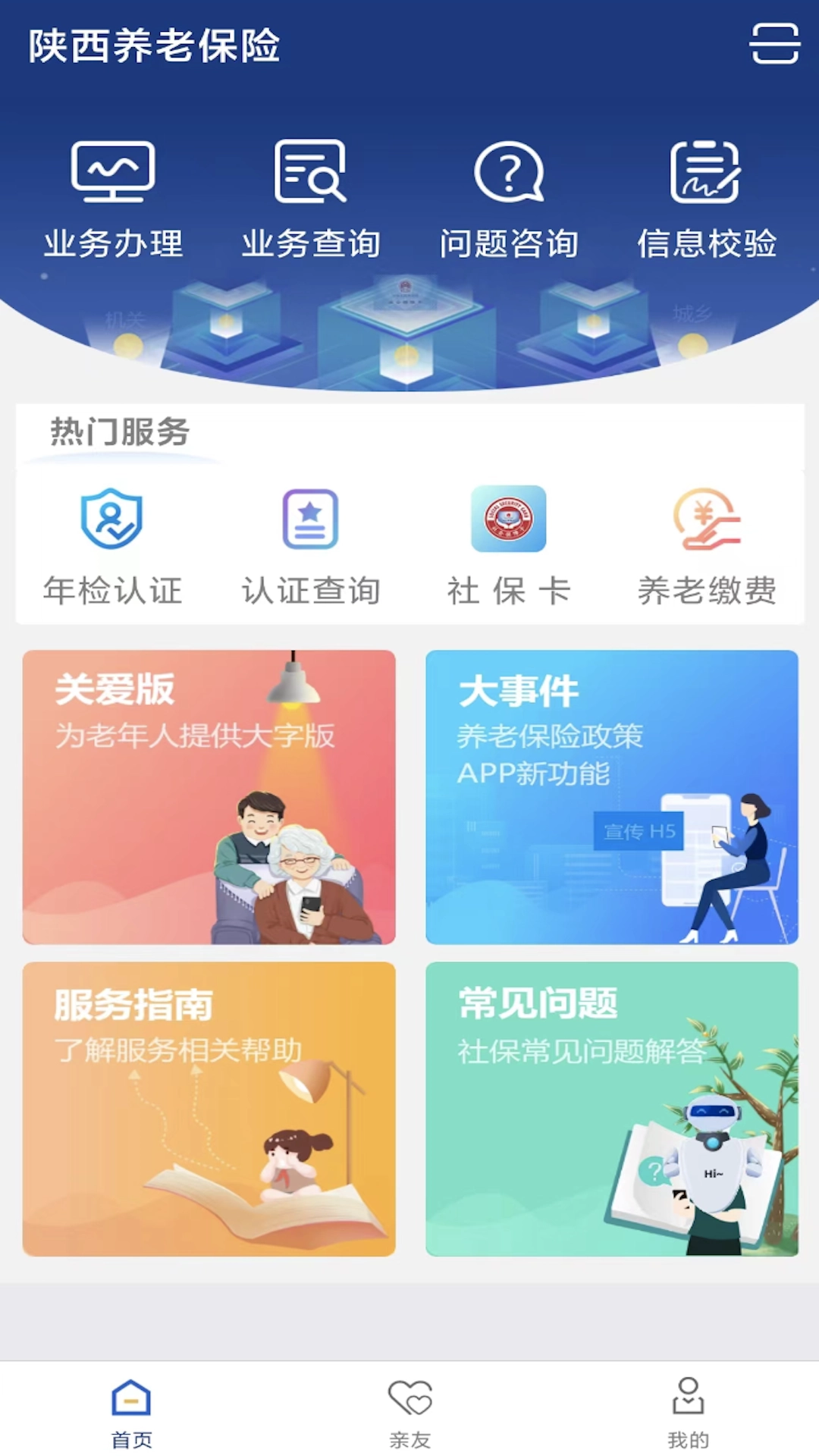 陕西社会保险安装 图4