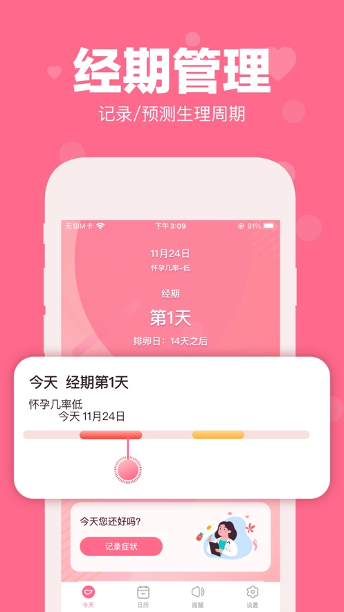 经期管理助手图3