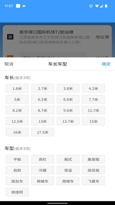车道聘网络货运图2