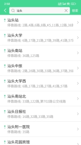 汕头公交安装手机版图2