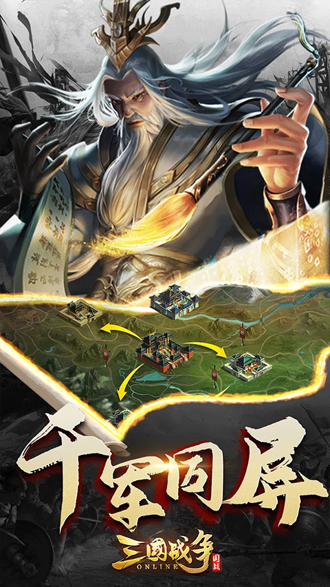 三国战争微信版