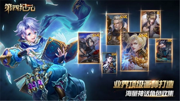 第四纪元最新版截图0