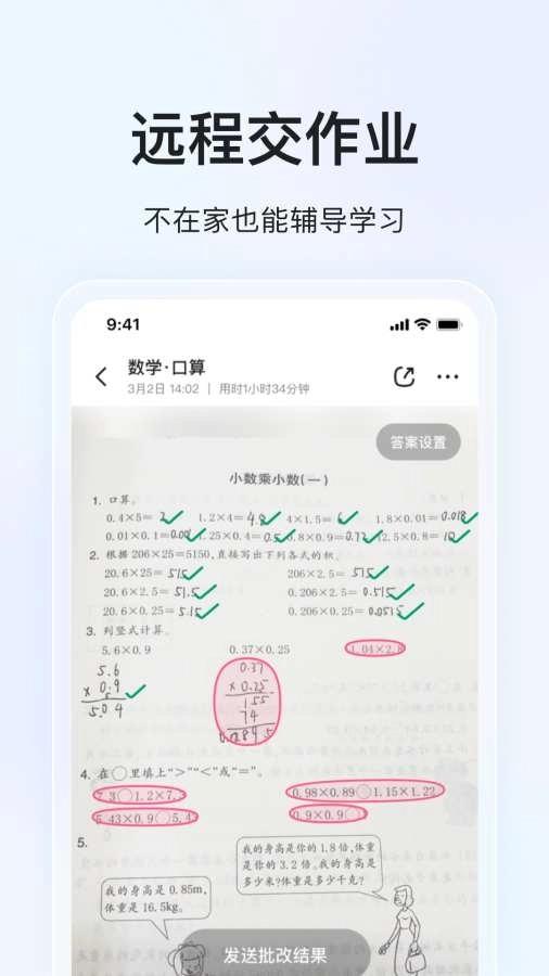 大力家长免费安装 图1