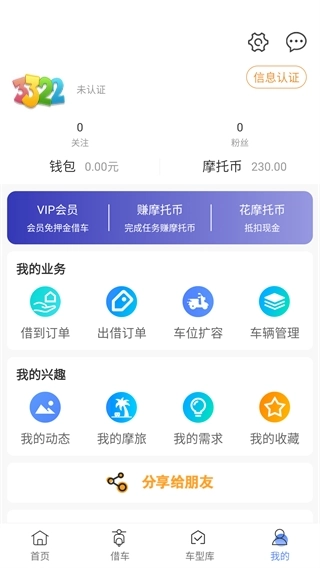 MAN共享摩托手机版5