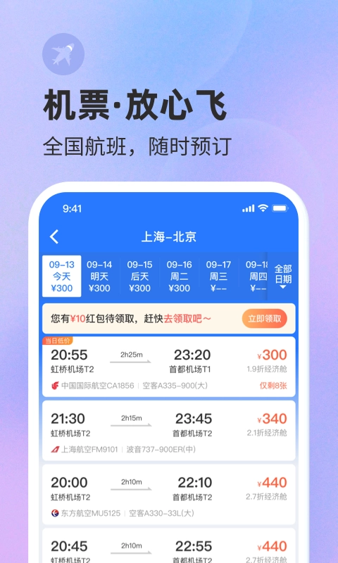 巴士管家汽车票网上订票 图3