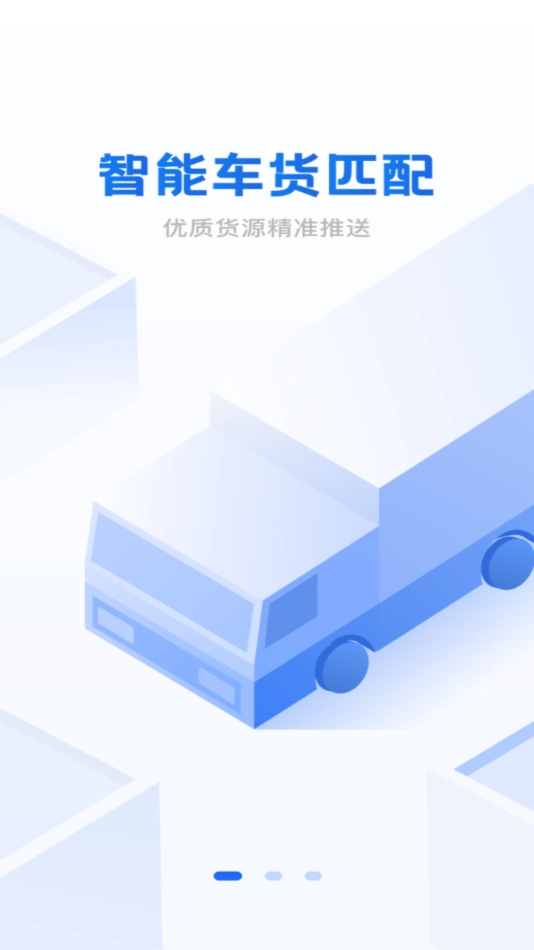 中车运司机端图3