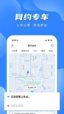 团子出行网上购票 图4