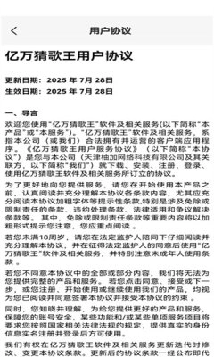 亿万猜歌王 图3