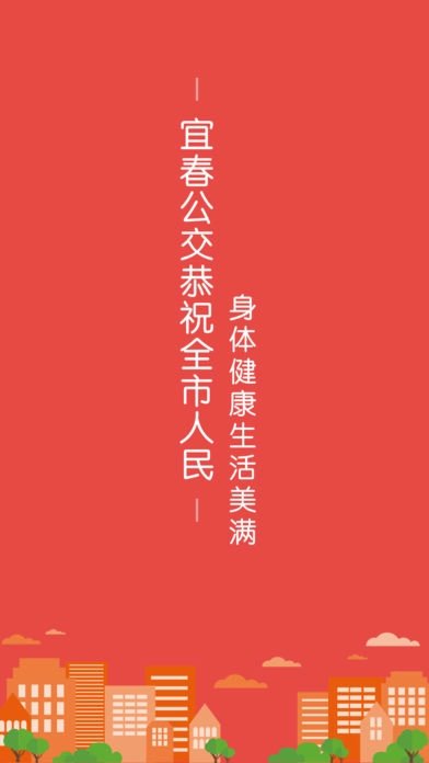 宜春公交行