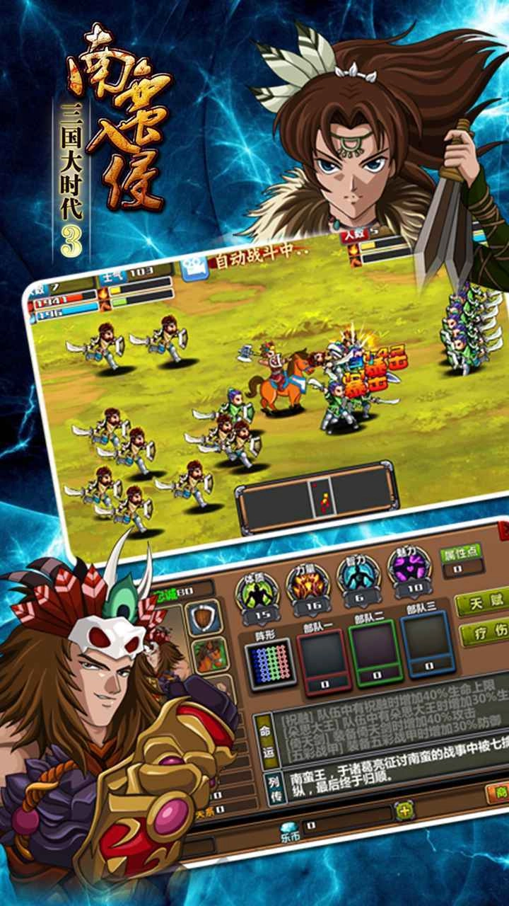 三国大时代3免费最新版图3