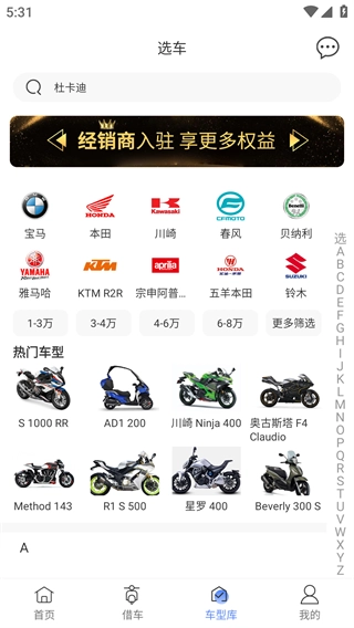 MAN共享摩托手机版4