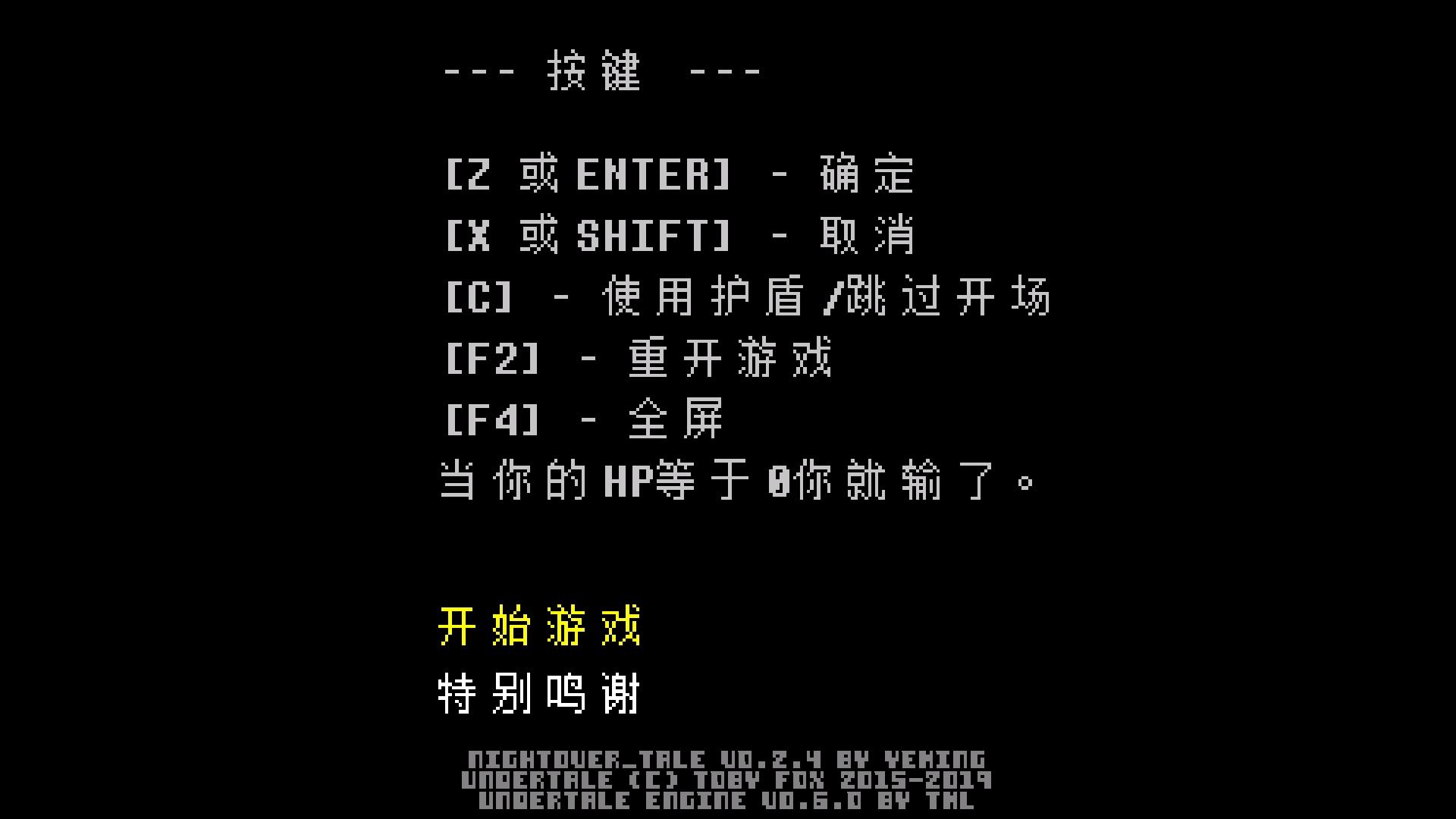 传说之下（白菜遭遇战） 图3