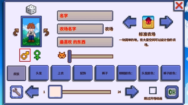 星露谷物语柠版图2