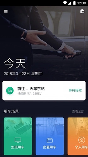 绿色公务截图0