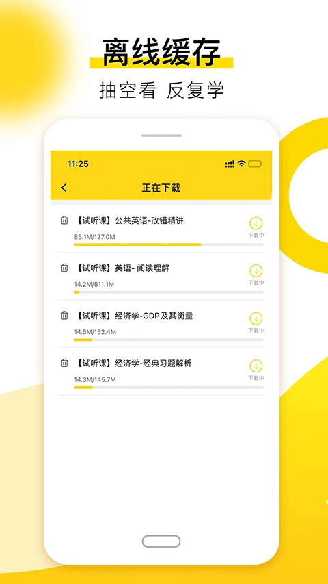 哎上课专升本免费版图1