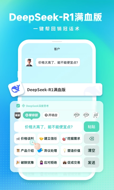 成交输入法免费版图3