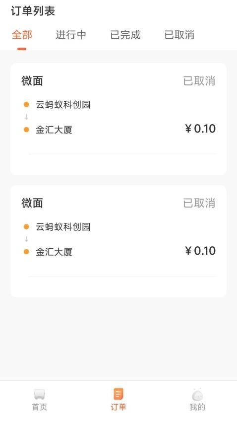 蚂蚁配送最新版图4