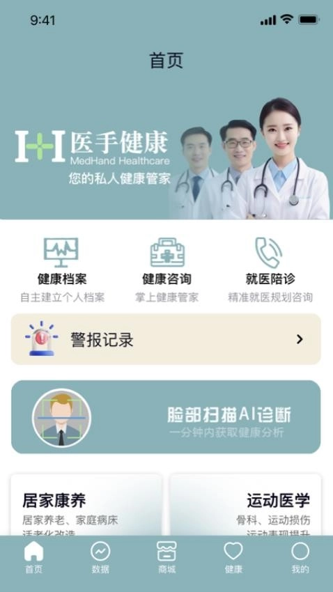 医手健康手机版图3