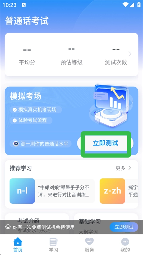 普通话考试免费 图4